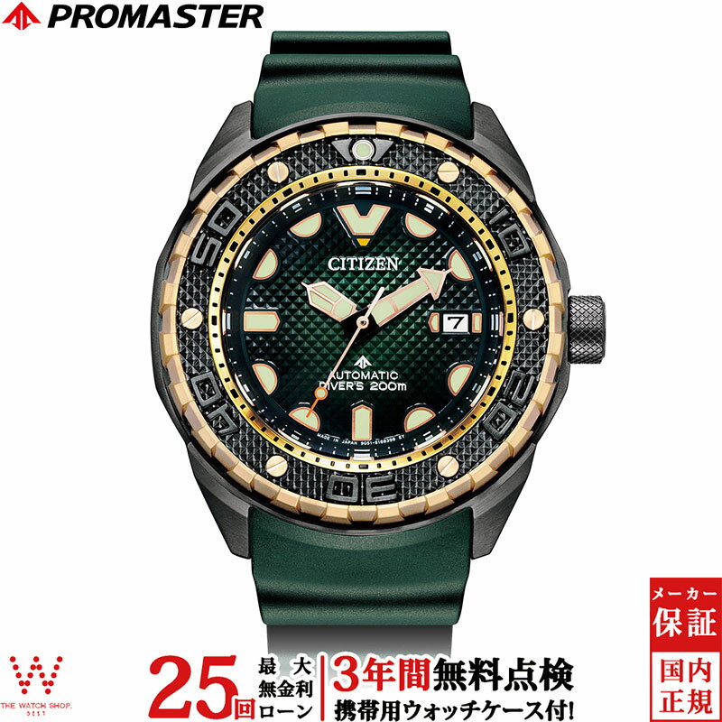 【無金利ローン可】【3年間無料点検付】 シチズン プロマスター CITIZEN PROMASTER MARINE メカニカル ダイバー 200m メンズ 腕時計 時計 延長バンド付 日付 機械式 マリン スポーツ グリーン NB6006-02X[ラッピング無料 内祝い ギフト]