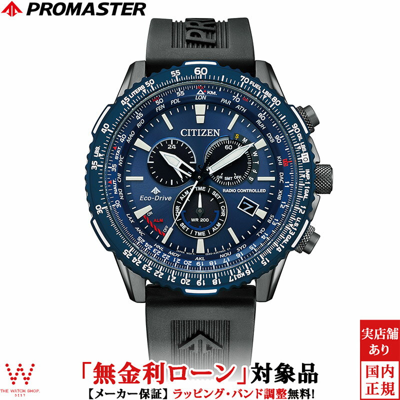 【無金利ローン可】 シチズン プロマスター CITIZEN PROMASTER エコドライブ 電波時計 CB5006-02L メンズ 腕時計 ソーラー 時計 クロノグラフ パイロット ウォッチ ブルー ラッピング無料 内祝い ギフト