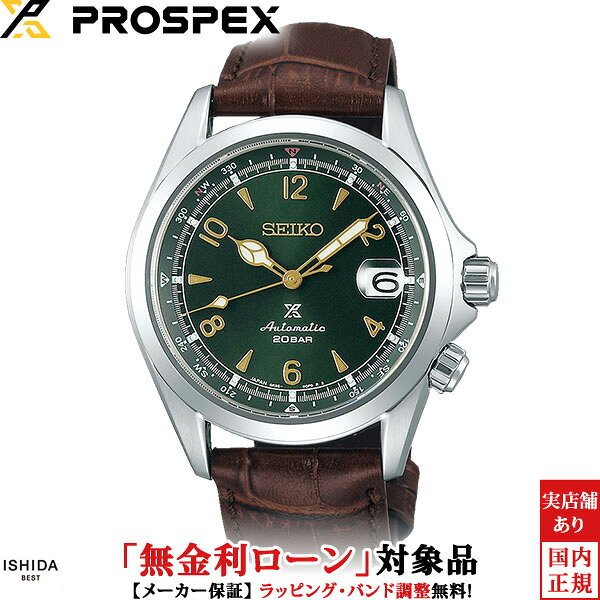 【ノベルティ付】【無金利ローン可】 セイコー SEIKO プロスペックス アルピニスト PROSPEX ALPINIST コアショップ専用 メンズ 腕時計 自動巻 メカニカル 機械式 方位計 日付 登山 SBDC091[ラッピング無料 内祝い ギフト]