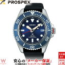 セイコー プロスペックス SEIKO PROSPEX ダイバースキューバ Diver Scuba メンズ 腕時計 時計 日本製 ソーラー ビジネス ウォッチ おしゃれ ブルー SBDJ055 ラッピング無料 内祝い ギフト