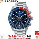 【無金利ローン可】 セイコー プロスペックス SEIKO PROSPEX スピードタイマー SPEEDTIMER ソーラー クロノグラフ SBDL097 メンズ...