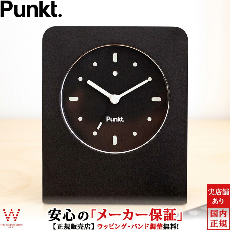 【2,000円OFFクーポン有】プンクト Punkt. AC02 ブラック テーブルクロック アラームクロック 目覚まし時計 置き時計 シンプル おしゃれ ジャスパー・モリソン [ラッピング無料 内祝い ギフト][ラッピング無料 内祝い ギフト]