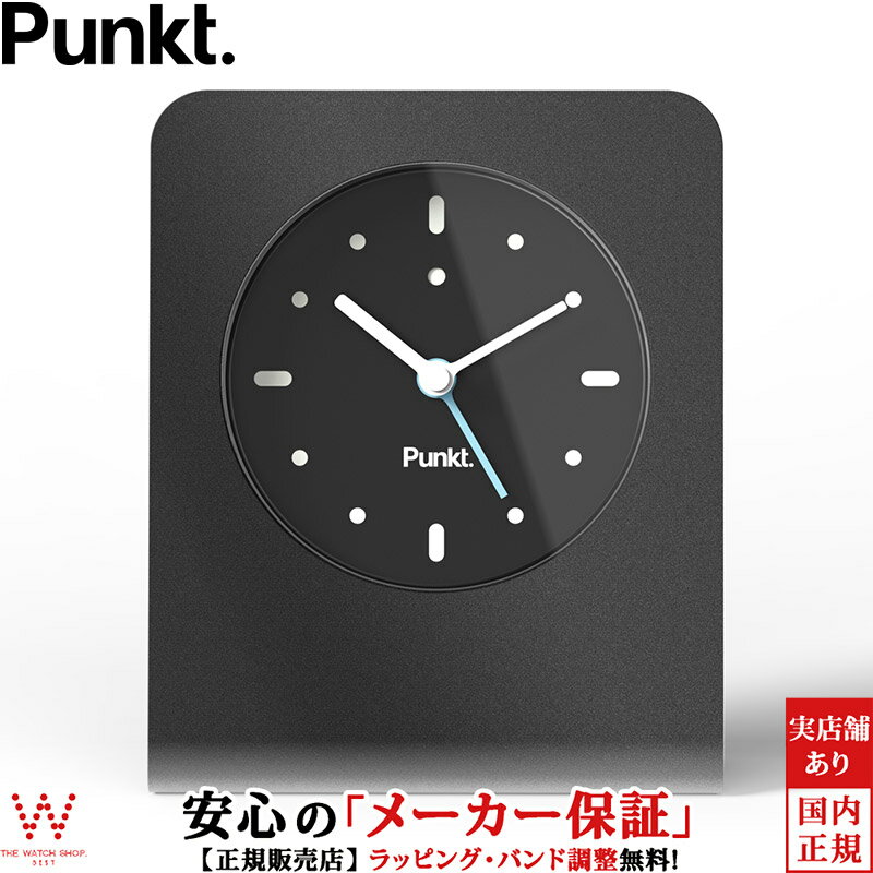 プンクト Punkt. AC02 黒色 ライトブルー テーブルクロック アラームクロック 目覚まし時計 置き時計 シンプル おしゃれ ジャスパー・モリソン [ラッピング無料 内祝い ギフト][ラッピング無料 内祝い ギフト]