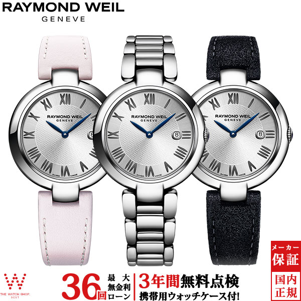 【無金利ローン可】【3年間無料点検付】 レイモンド ウェイル RAYMOND WEIL シャイン 1600-ST-RE659 レペット コラボモデル 日付 交換可能ストラップ スイス製 レディース 高級 腕時計 ラッピング無料 内祝い ギフト