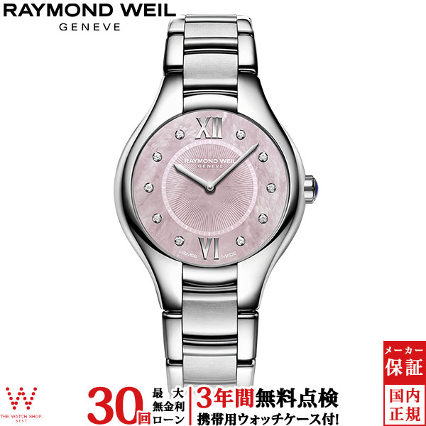 【無金利ローン可】【3年間無料点検付】 レイモンド ウェイル RAYMOND WEIL ノエミア 5124-ST-00986 クォーツ ダイヤ マザーオブパール スイス製 レディース 高級 腕時計[ラッピング無料 内祝い ギフト]