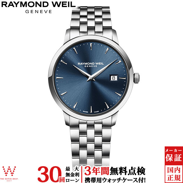 【無金利ローン可】【3年間無料点検付】 レイモンド ウェイル RAYMOND WEIL トッカータ 5488-ST-50001 クォーツ 日付 スイス製 メンズ 高級 腕時計[ラッピング無料 内祝い ギフト]