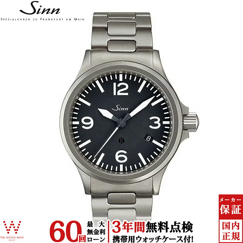 【無金利ローン可】【3年間無料点検付】 ジン Sinn 856 メンズ 腕時計 時計 自動巻き 正規品 856.B ドイツ製 ブランド ウォッチ 日付 [ラッピング無料 内祝い ギフト]