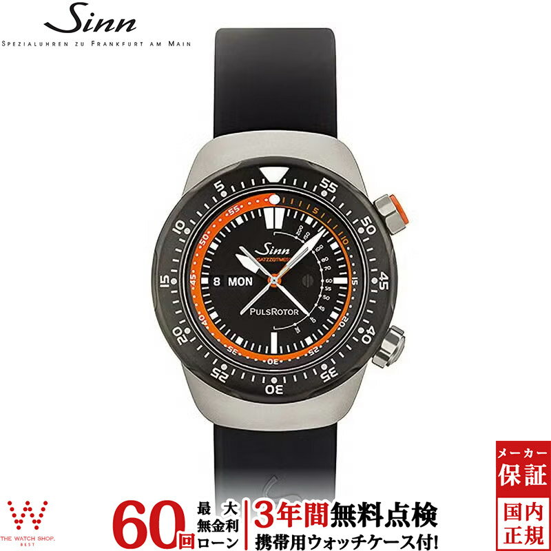 【無金利ローン可】【3年間無料点検付】 ジン Sinn EZM12 メンズ 腕時計 時計 自動巻き 正規品 ドイツ製 ブランド ウォッチ シリコンバンド ラバー [ラッピング無料 内祝い ギフト]