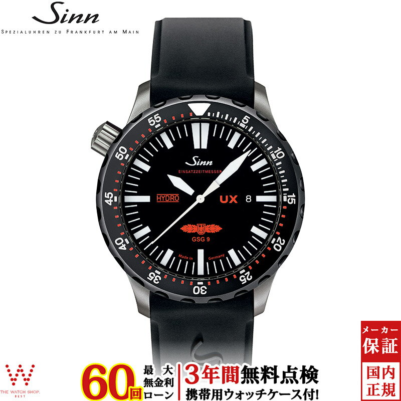 【無金利ローン可】【3年間無料点検付】 ジン Sinn UX.SDR.GSG9（EZM2B） メンズ ...