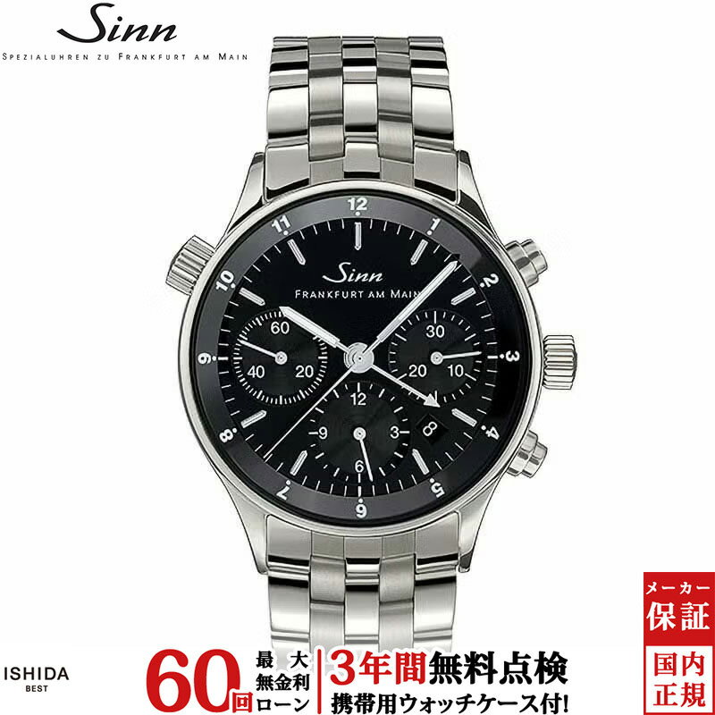 【無金利ローン可】【3年間無料点検付】 ジン Sinn 6000 series メンズ 腕時計 時計 自動巻き 正規品 6000 ドイツ製 ブランド ウォッチ [ラッピング無料 内祝い ギフト]