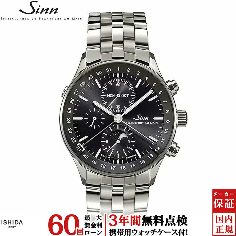 【無金利ローン可】【3年間無料点検付】 ジン Sinn 6000 series メンズ 腕時計 時計 自動巻き クロノグラフ 正規品 6012 ドイツ製 ブランド ウォッチ [ラッピング無料 内祝い ギフト]