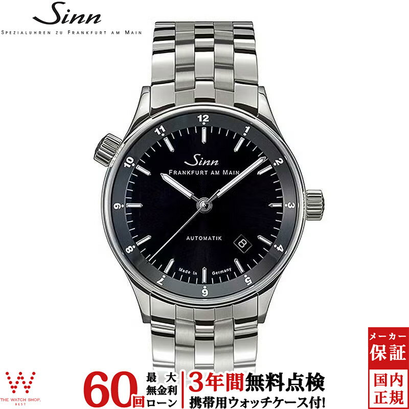 【無金利ローン可】【3年間無料点検付】 ジン Sinn 6000 series メンズ 腕時計 時計 自動巻き 正規品 6068 ドイツ製 ブランド ウォッチ [ラッピング無料 内祝い ギフト]