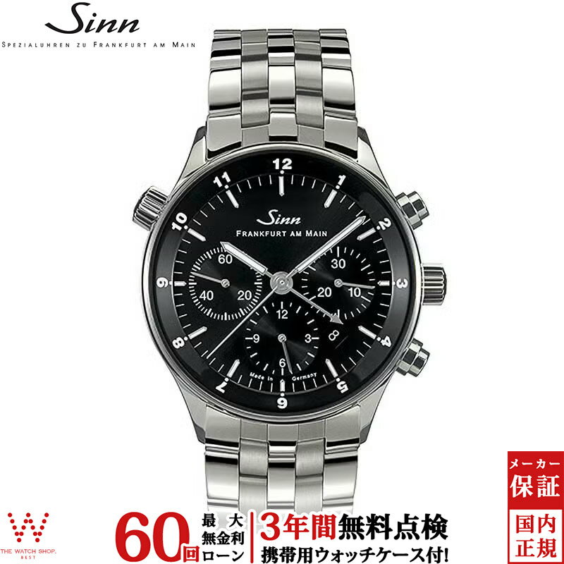【無金利ローン可】【3年間無料点検付】 ジン Sinn 6000 series メンズ 腕時計 時計 自動巻き クロノグラフ 正規品 6099 ドイツ製 ブランド ウォッチ [ラッピング無料 内祝い ギフト]