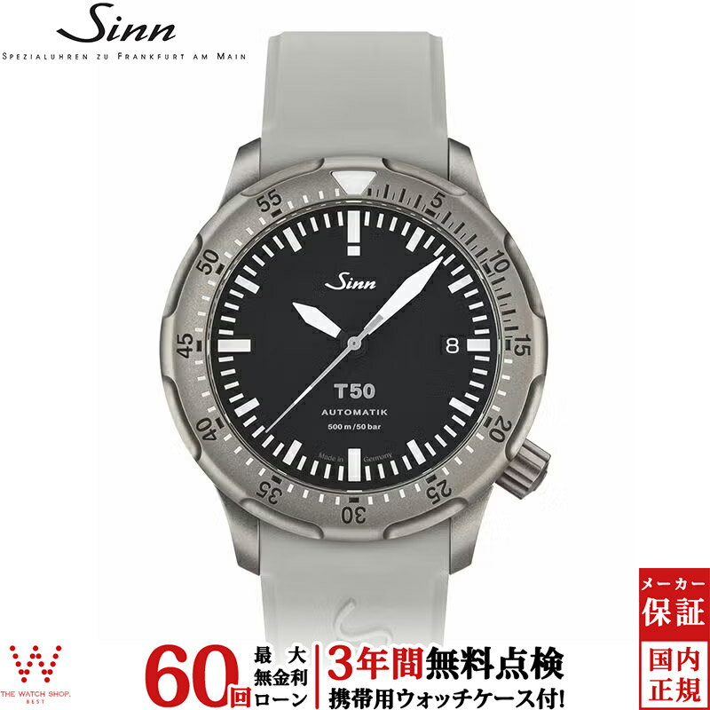 【無金利ローン可】【3年間無料点検付】 ジン Sinn T50 メンズ 腕時計 時計 自動巻き ダイバーズウォッチ シリコンバンド 正規品 ドイツ製 ブランド ウォッチ [ラッピング無料 内祝い ギフト]