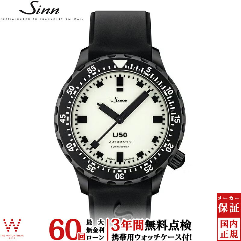 【無金利ローン可】【3年間無料点検付】 ジン Sinn U50.S.L メンズ 腕時計 時計 自動巻き ダイバーズウォッチ シリコンバンド 正規品 ドイツ製 ブランド ウォッチ [ラッピング無料 内祝い ギフト]
