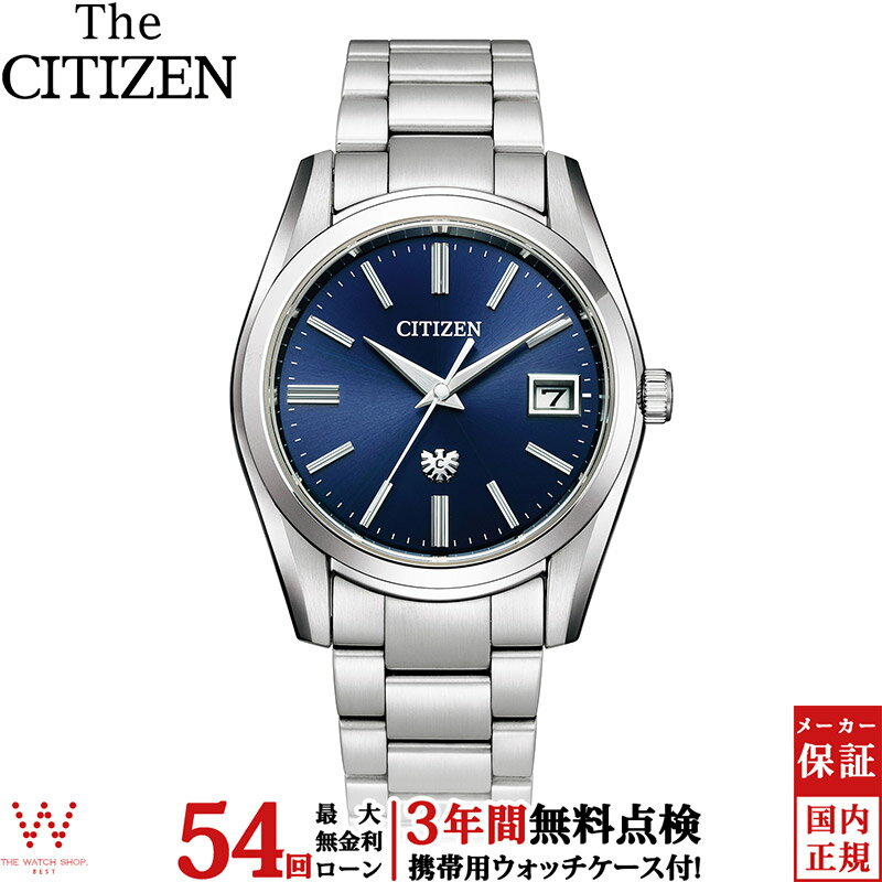 【無金利ローン可】【3年間無料点検付】 ザ・シチズン The CITIZEN 高精度 エコドライブ AQ4080-52L メンズ 高級 腕時計 日本製 ブランド 時計 ソーラー 日付 ビジネス ウォッチ シンプル[ラッピング無料 内祝い ギフト]