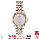 【2,000円クーポン/9日20時～】【無金利ローン可】 ティソ TISSOT ル・ロックル LE LOCLE T0062072203800 自動巻き オートマチック メタルバンド レディース 腕時計 時計[ラッピング無料 内祝い ギフト]