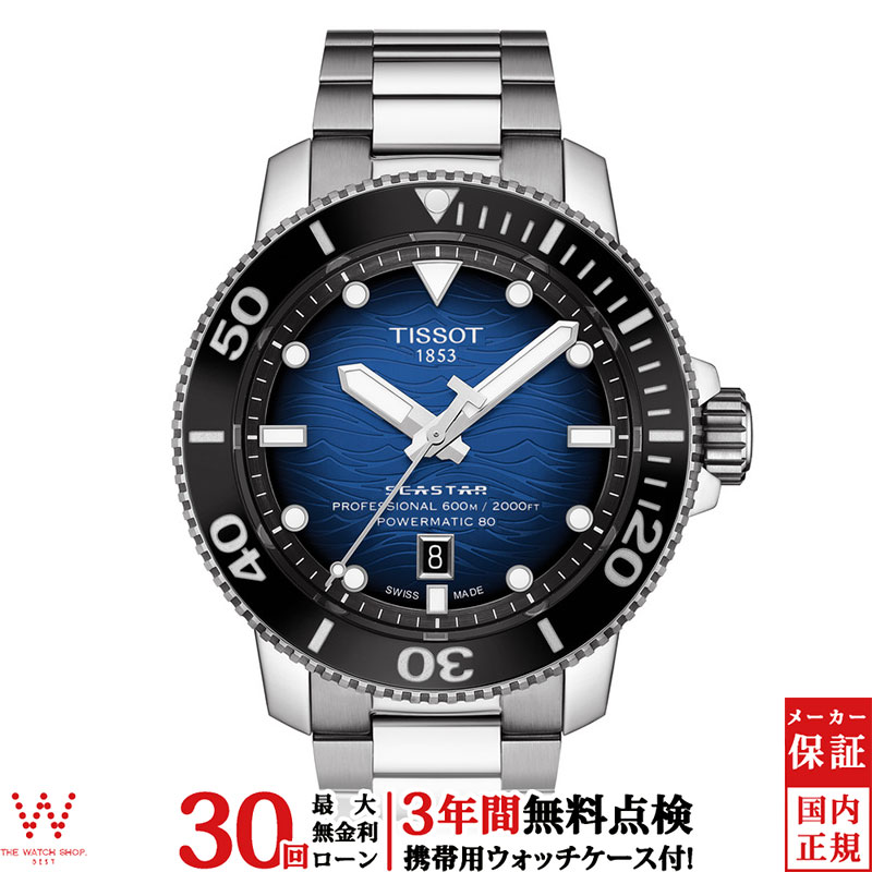 【無金利ローン可】【3年間無料点検付】 ティソ TISSOT シースター 2000 プロフェッショナル T120.607.11.041.01 メンズ 腕時計 自動巻 機械式 スイス製 ダイバーズ ウォッチ[ラッピング無料 内祝い ギフト]