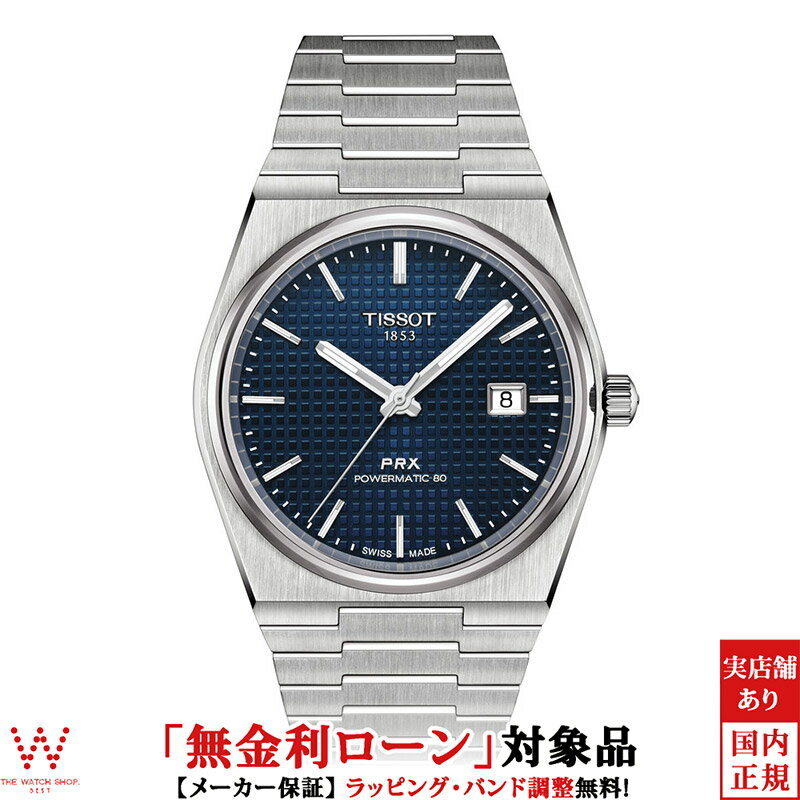  ティソ TISSOT PRX Automatic ピーアールエックス オートマティック T1374071104100 メンズ 腕時計 スイス製 ブランド 時計 日付 ブルー