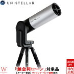 【2,000円クーポン/14日20時～】【無金利ローン可】 ユニステラ イーヴィスコープ 2 Unistellar eVscope 2 望遠鏡 三脚付 専用バックパック付 天体観測 惑星 自動追従 アプリ連動 宇宙科学 アウトドア キャンプ