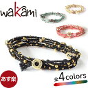 【30％OFF SALE】 ワカミ wakami フェアトレード アクセサリー ブレスレット Bracelet ユニセックス WA0293 アクセサリー ジュエリー ラッピング無料 内祝い ギフト