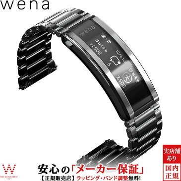 【500円クーポン有/〜23日1:59】ソニー [SONY] ウェナ3 [wena3] WNW-B21A/S ラグ幅 22mm メタル シルバー スマートウォッチ 腕時計 バックル クラスプ Suica 心拍センサー 消費カロリー 通知 歩数 睡眠 VO2Max Qrio SESAME Alexa built-in [ラッピング無料 内祝い ギフト]