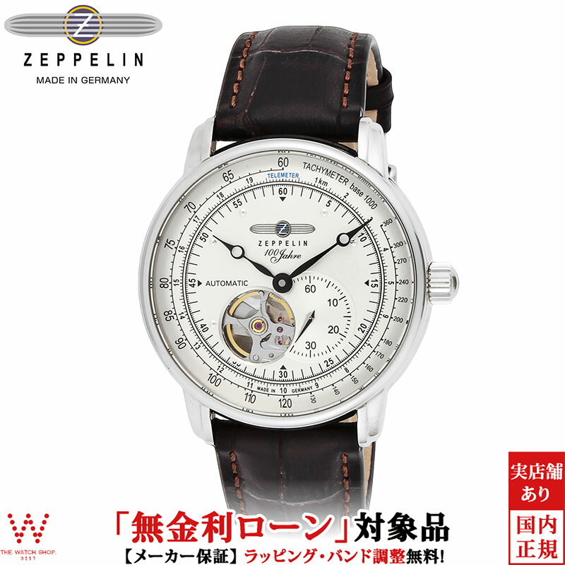 ツェッペリン 【2,000円クーポン/4日20時～】【無金利ローン可】 ツェッペリン ZEPPELIN 100周年記念 限定モデル オープンハート オートマティック 7662-1 メンズ 腕時計 時計 自動巻 ドイツ製 ビジネス カジュアル ウォッチ おしゃれ[ラッピング無料 内祝い ギフト]