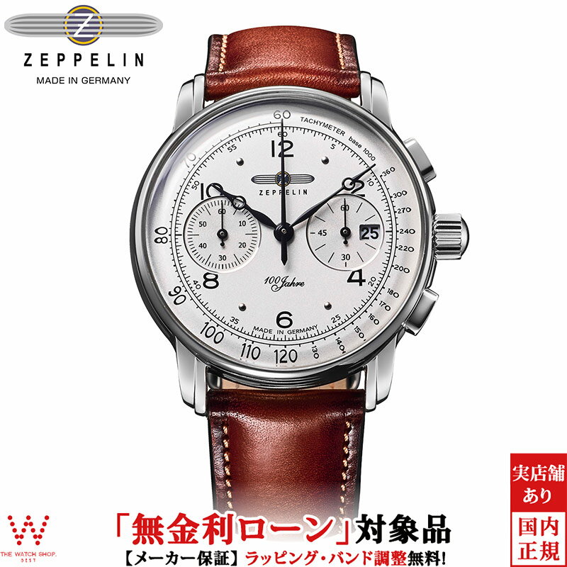 【無金利ローン可】 ツェッペリン ZEPPELIN 100周年記念シリーズ 8676-1 メンズ 腕時計 時計 クロノグラフ ビジネス ウォッチ カジュアル おしゃれ [ラッピング無料 内祝い ギフト]