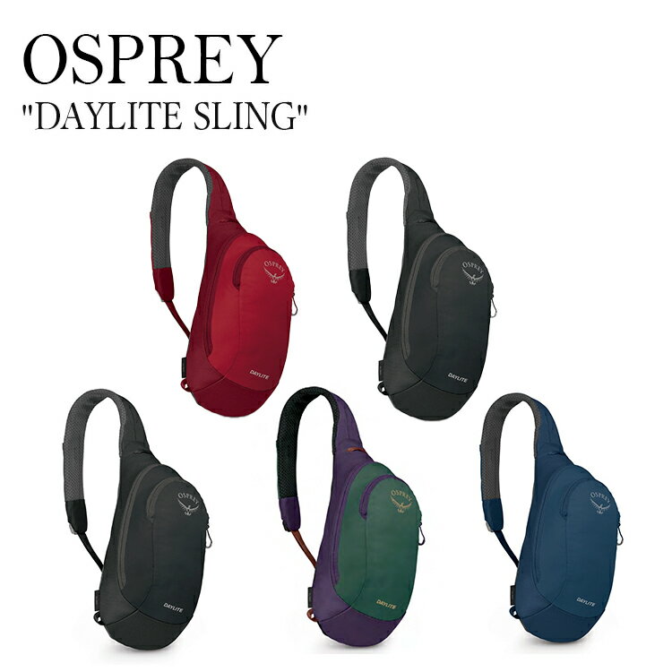 オスプレイ ボディバッグ OSPREY デイライト スリング 6l 斜めがけ DAYLITE SLING アウトドアブランド ザック リュック 登山 クライミング アウトドア 釣り 軽量 シンプル タウンユース 旅行 カジュアル キャンプ OPB0ABD103 OTTD