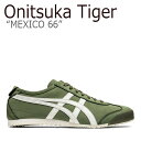 オニツカタイガー スニーカー Onitsuka Tiger MEXICO 66 メキシコ 66 MANTLE GREEN マントルグリーン CREAM クリーム