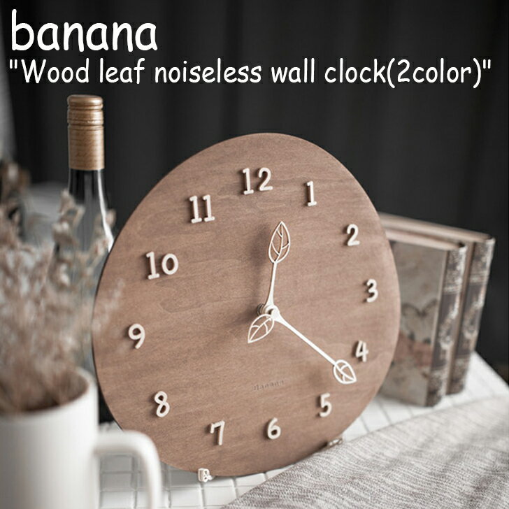 バナナ工房 壁掛け時計 BANANA 正規販売店 Wood leaf noiseless wall clock ウッド リーフ ノイズレス ウォール クロック 掛時計 Walnut Natural ウォルナット ナチュラル 韓国インテリア おしゃれ 2571175 2412949 ACC