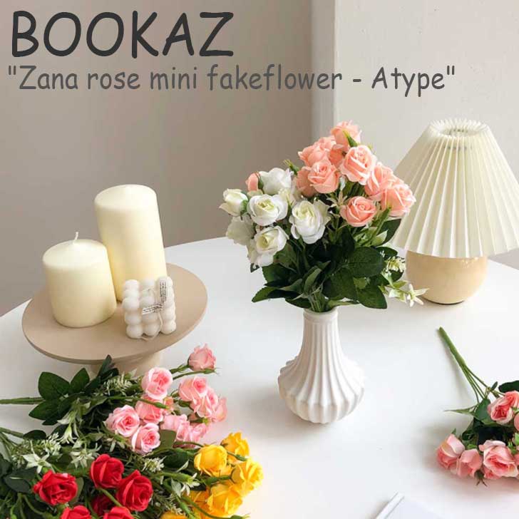 ブカズ 造花 BOOKAZ Zana rose mini fake flower Atype ジャナ ローズ フェイクフラワー 3032004 ACC