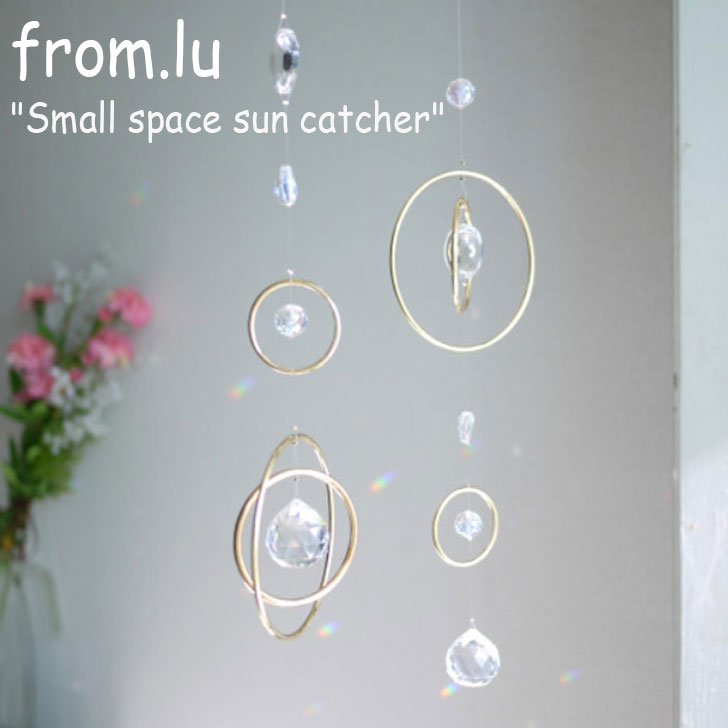 フロム・ルー モビール from.lu Small space sun catcher スモール スペース サンキャッチャー 韓国雑貨 2878016 ACC