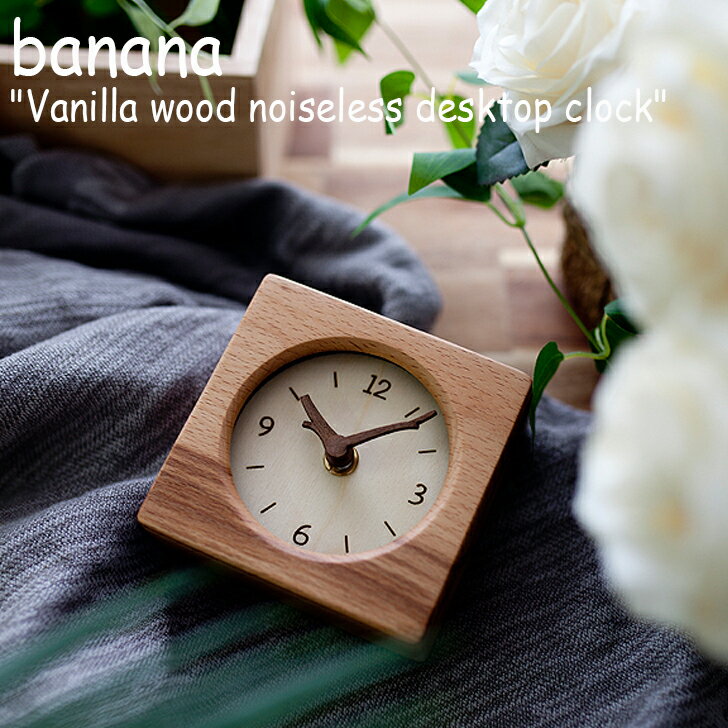 バナナ工房 置き時計 banana 正規販売店 バニラウッド ノイズレス インテリア 卓上時計 Vanilla wood noiseless interior desktop clock 韓国雑貨 おしゃれ 2273079 ACC