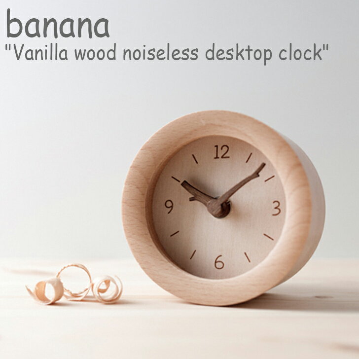 バナナ工房 置き時計 banana 正規販売店 バニラウッド ノイズレス インテリア 卓上時計 Vanilla wood noiseless interior desktop clock 韓国雑貨 おしゃれ 2659578 ACC