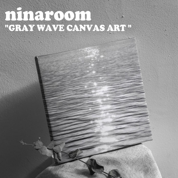 ニーナルーム ファブリックパネル ninaroom GRAY WAVE CANVAS ART S グレー ウェ－ブ キャンバスアート Sサイズ 20x20 韓国インテリア 2785606 ACC
