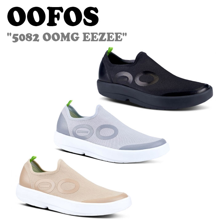 ウーフォス スニーカー OOFOS メンズ 5082 OOMG EEZEE ウーエムジー イージー RECOVERY SHOOES リカバリーシューズ TAUPE トープ GRAY グレー BLACK ブラック シューズ