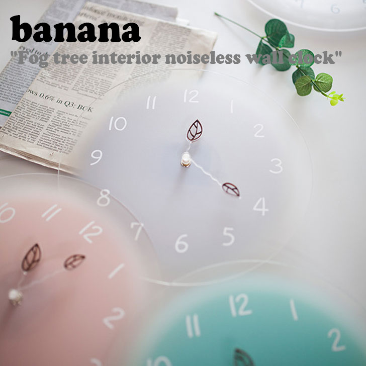 バナナ工房 時計 banana 正規販売店 Fog tree interior noiseless wall clock フォグ ツリー インテリア ノイズレス壁時計 全5色 韓国雑貨 7446693610 ACC