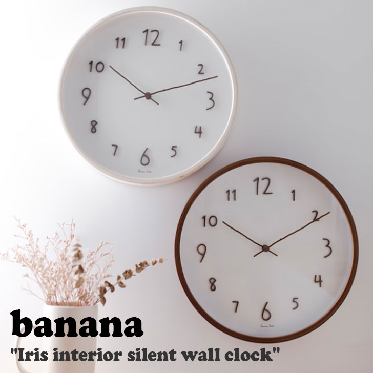 バナナ工房 時計 banana 正規販売店 Iris interior silent wall clock アイリス インテリア サイレント ウォール クロック ノイズレス 壁時計 NATURAL ナチュラル WALNUT ウォルナット 韓国雑貨 ACC