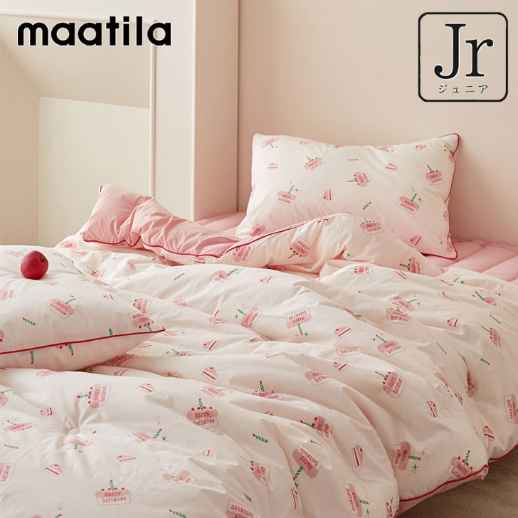 マティラ 布団パッドセット maatila 正規販売店 DEAR FRIEND HIGH DENSITY PURE COTTON KIDS BED COMFORTER ディア フレンド ハイ デンシティ ピュア コットン キッズ ベッド コンフォーター ジュニア ジュニア布団 Jr布団 Birthday Party バースデーパーティー 21kids56 ACC