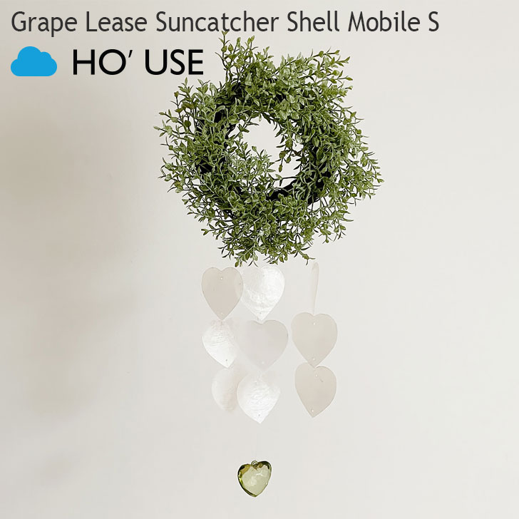 ۥ桼 ӡ HO'USE Ź Flower Shop Grape Wreath Suncatcher Shell Mobile S եå 졼 ꡼ 󥭥å㡼 ӡ S ڹ񻨲 WHITE ۥ磻 GREEN ꡼ 21USE_0584 A...
