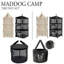 ドライネット セット 自立 おしゃれ マッドドッグ キャンプ MADDOG CAMP 2WAY 速乾性 通気性 ハンギング DRY NET SET 食器 シンク 33L 洗剤 メッシュポケット キャンプ ソロ バーベキュー 5114810807 OTTD