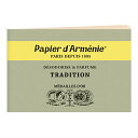 papier d'armenie（パピエダルメニイ）トリプル トラディショナル 空気を浄化する紙のお香