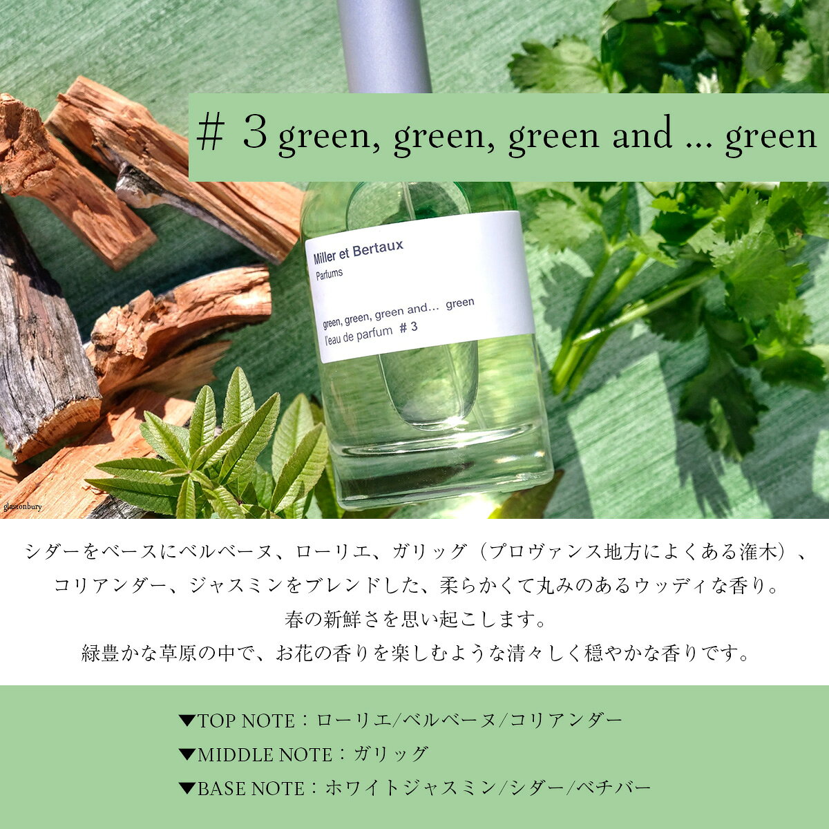 Miller et Bertaux 【オードパルファンお試しサイズ2ml】 ＃3 グリーン（ミレー・...