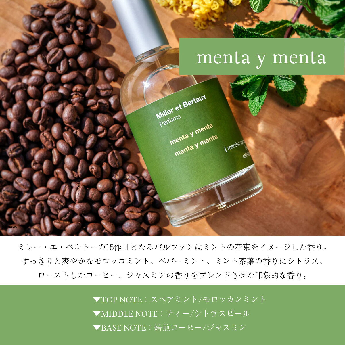Miller et Bertaux 【オードパルファンお試しサイズ2ml】 ミントミント （ミレー・...