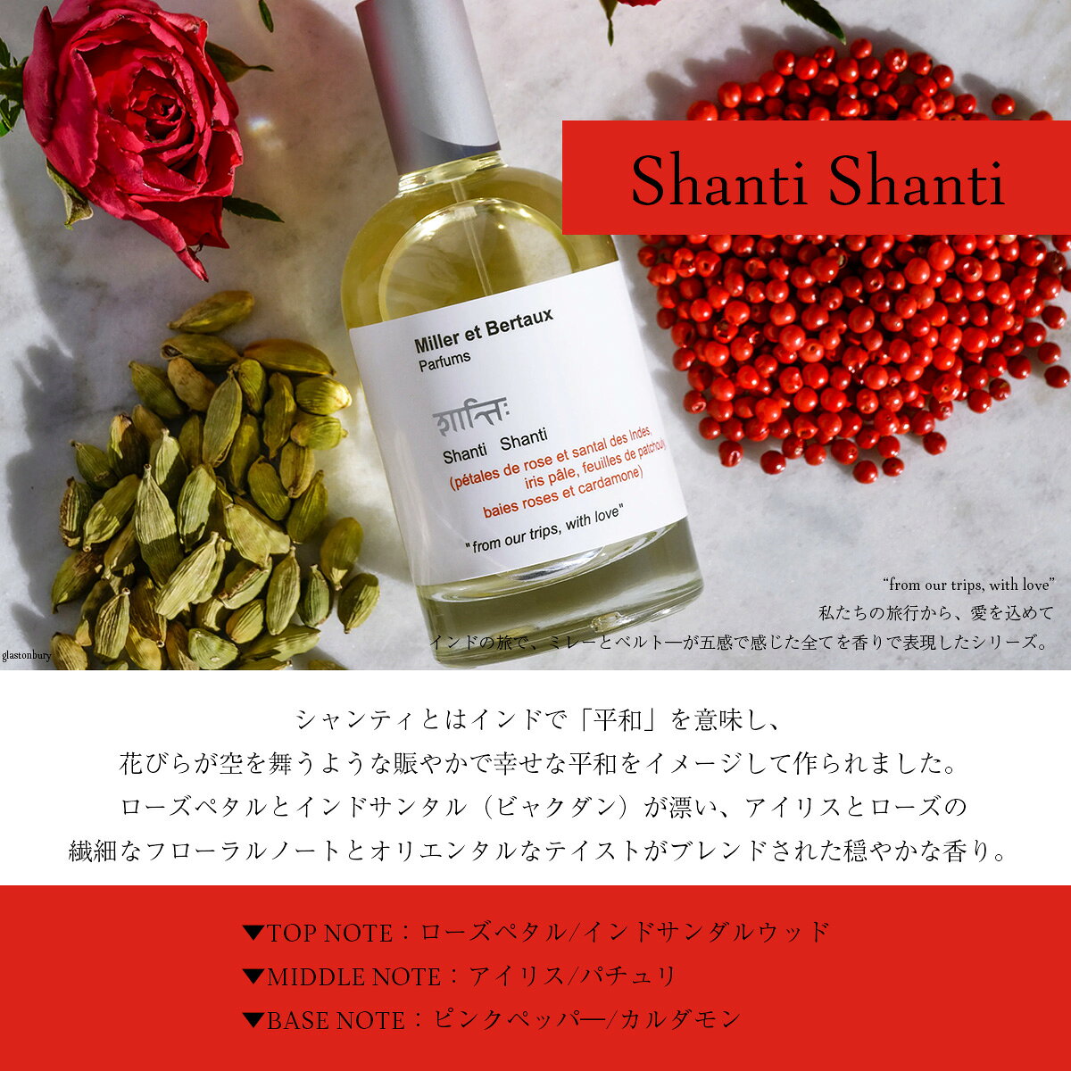 Miller et Bertaux 【オードパルファンお試しサイズ2ml】 Shanti Shanti（シャンテ...
