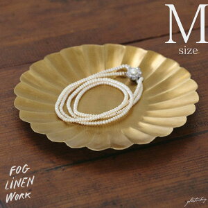 (fog linen work)(ブラス(真鍮))フラワートレイ(M)(1点1点手づくりのため注意事項を一読下さい。)(フォグリネンワーク) ネコポスは送料無料