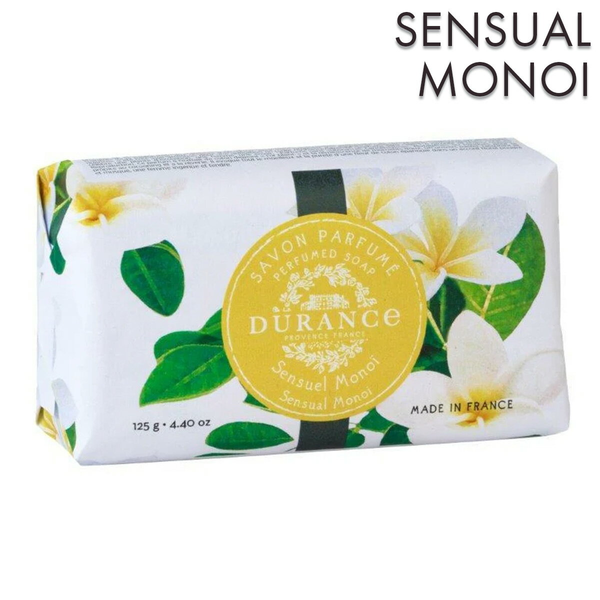 デュランス （DURANCE）（PLANT）ソープ（化粧石けん）125g　センシュアル モノイ フラワー（プラント）