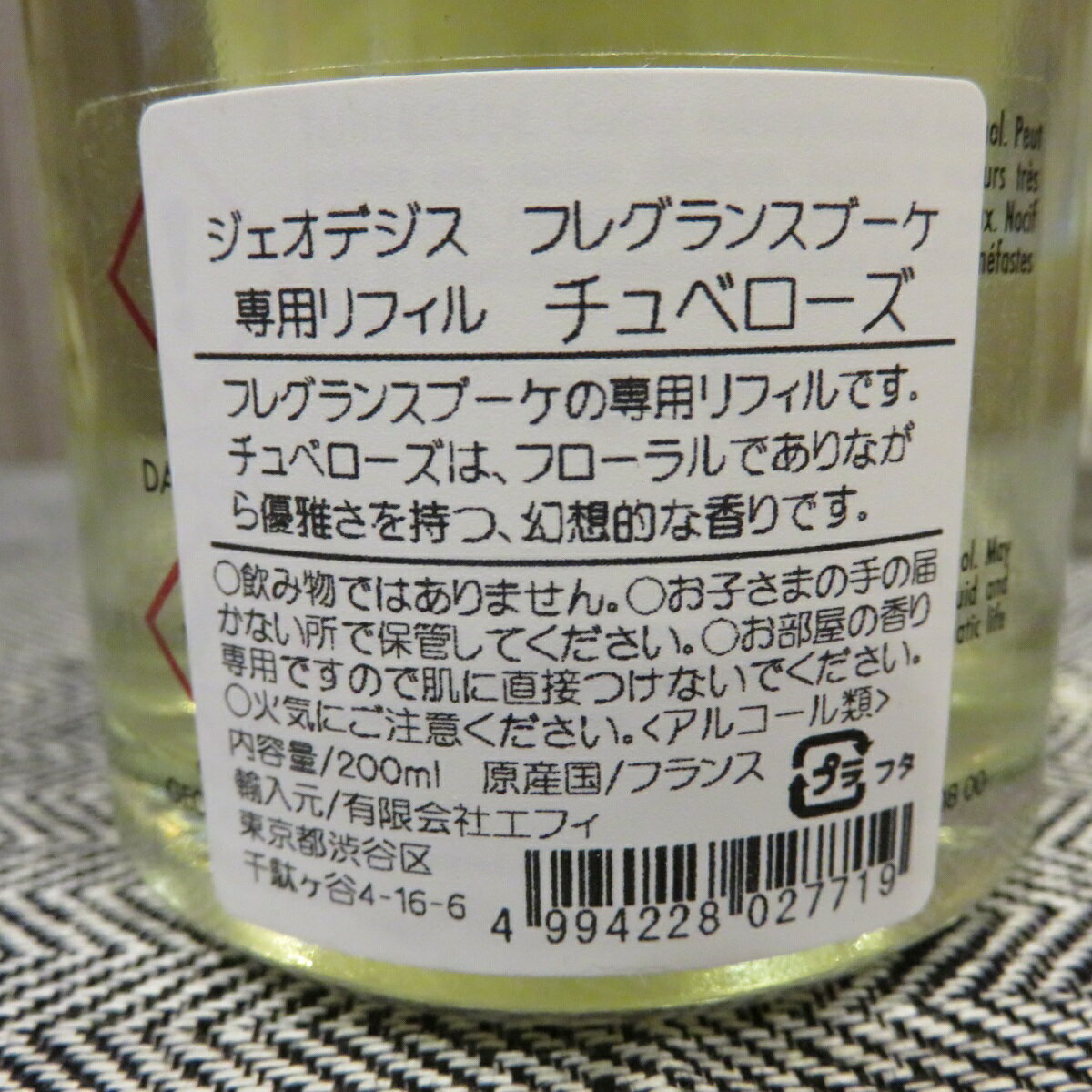 GEODESISジオジェディス フレグランスブーケ専用リフィル200ml チュベローズ newパッケージ ジェオデジス