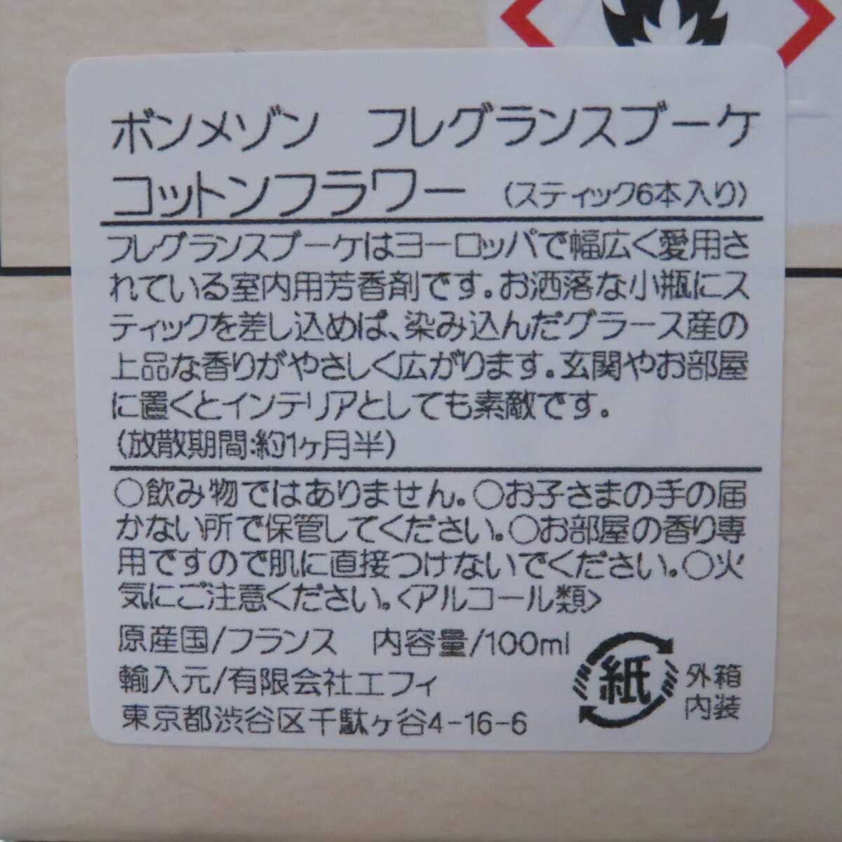 （Lothantique）（ロタンティック）（Sサイズ）フレグランスブーケ100ml　コットンフラワー（ボンメゾン）（La Bonne Maison）
